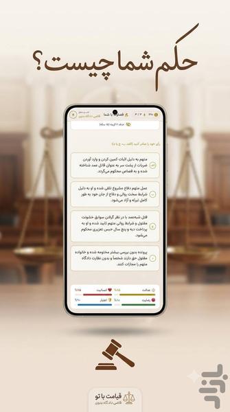 قضاوت با شما - عکس بازی موبایلی اندروید