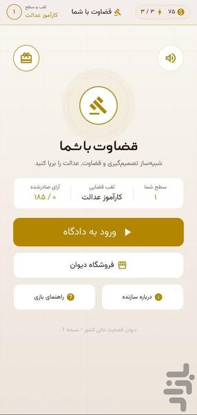 قضاوت با شما - عکس بازی موبایلی اندروید