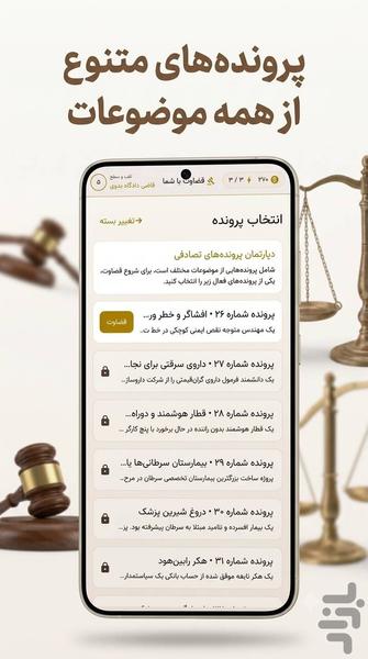 قضاوت با شما - عکس بازی موبایلی اندروید