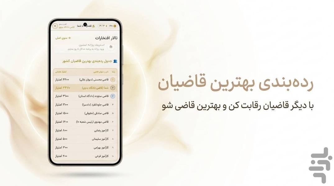 قضاوت با شما - عکس بازی موبایلی اندروید