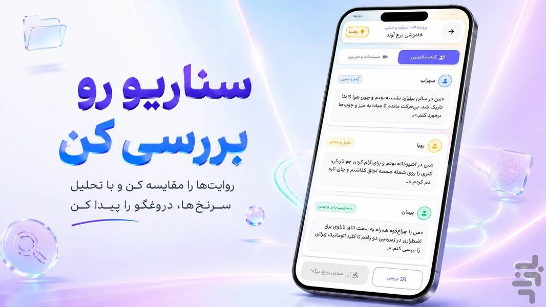 کی دروغ میگه؟ - عکس بازی موبایلی اندروید