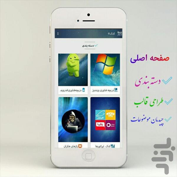 رازهای مخفی - عکس برنامه موبایلی اندروید