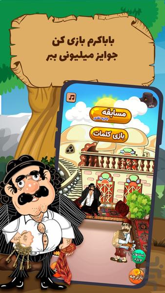 باباکرم (جایزه نقدی) - عکس بازی موبایلی اندروید