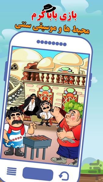 باباکرم (جایزه نقدی) - Gameplay image of android game
