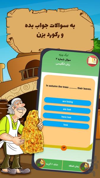 باباکرم (جایزه نقدی) - عکس بازی موبایلی اندروید