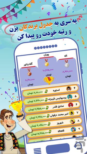 باباکرم (جایزه نقدی) - Gameplay image of android game