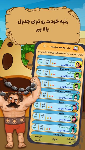 باباکرم (جایزه نقدی) - عکس بازی موبایلی اندروید