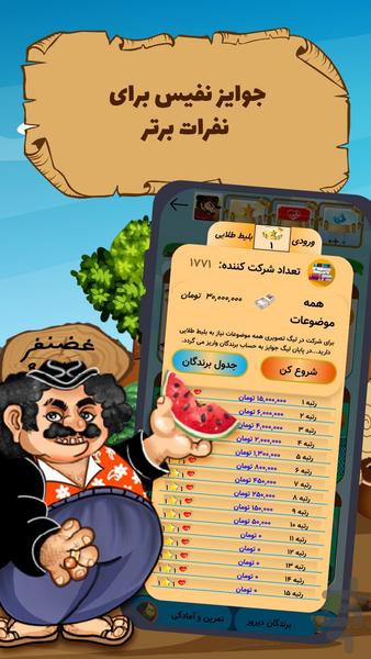 باباکرم (جایزه نقدی) - عکس بازی موبایلی اندروید