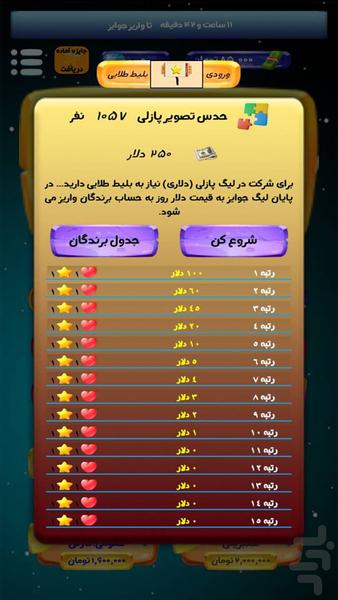 پیک پلاس | کشف تصاویر | جایزه نقدی - عکس بازی موبایلی اندروید