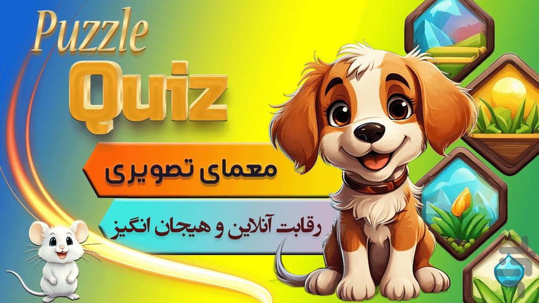 Puzzle Quiz - Gameplay image of android game