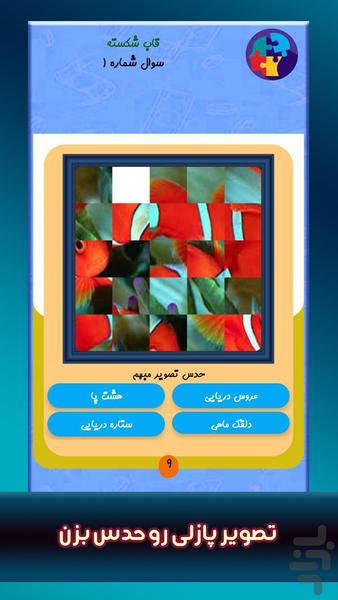 پازل کوییز (حل پازل و جایزه نقدی) - Gameplay image of android game