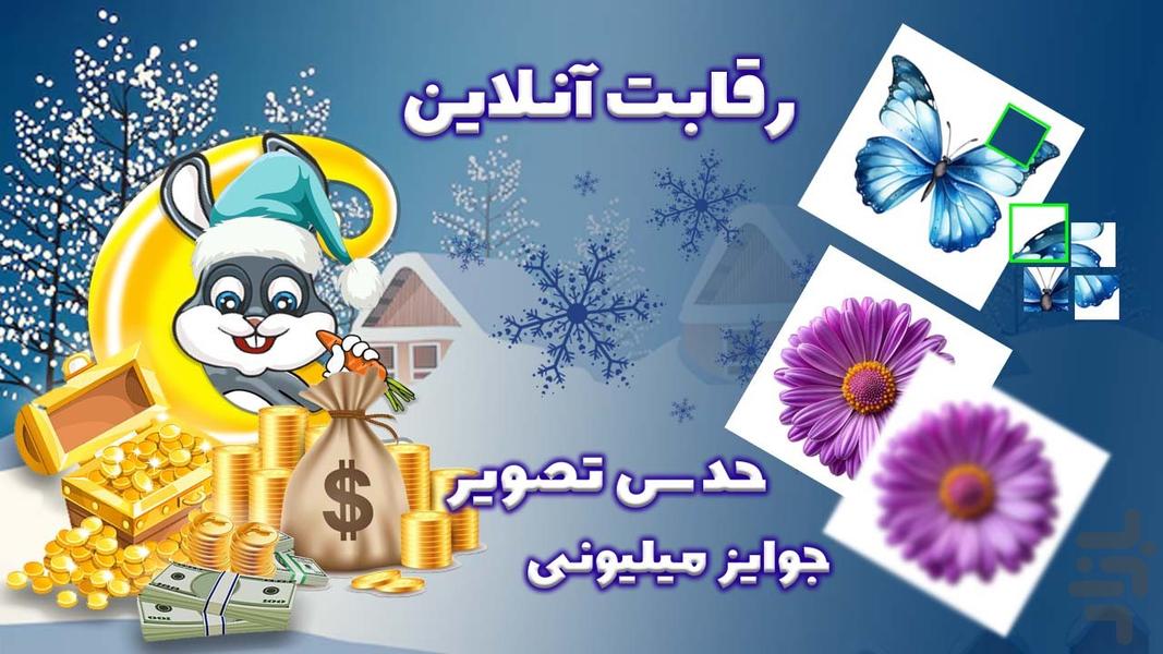 کوییز کرفت (جایزه نقدی - حدس تصویر) - عکس بازی موبایلی اندروید