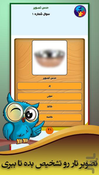 کوییز تایم (جایزه نقدی ،لیگ فوتبال) - Gameplay image of android game