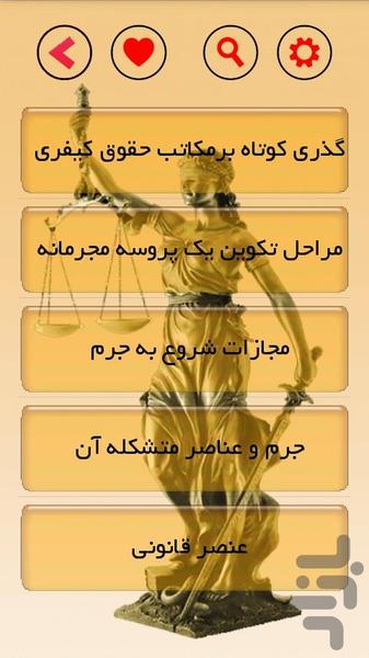 جزوه جزای عمومی1(تیم وکلا) - Image screenshot of android app