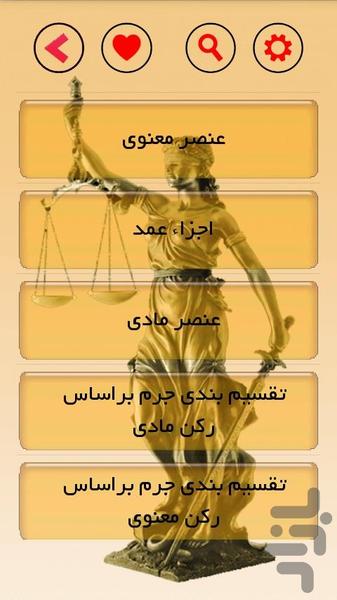 جزوه جزای عمومی1(تیم وکلا) - Image screenshot of android app