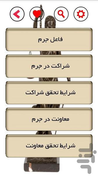 جزوه جزای عمومی2 (تیم وکلا) - Image screenshot of android app