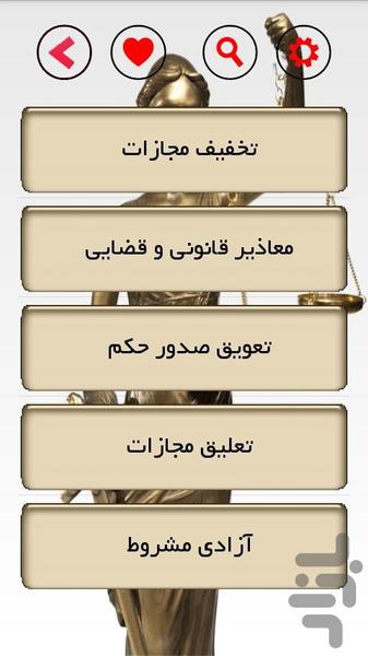 جزوه جزای عمومی3 (تیم وکلا) - Image screenshot of android app