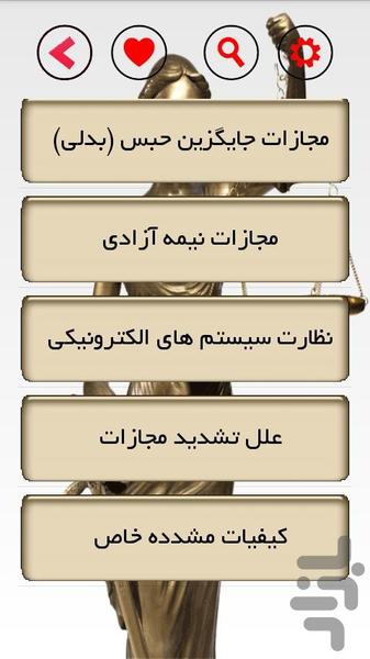 جزوه جزای عمومی3 (تیم وکلا) - Image screenshot of android app