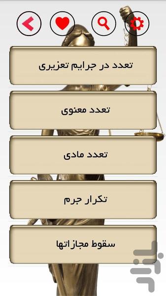 جزوه جزای عمومی3 (تیم وکلا) - Image screenshot of android app