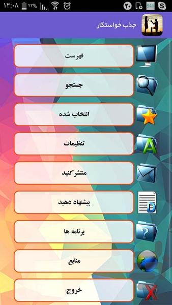 جذب خواستگار - Image screenshot of android app