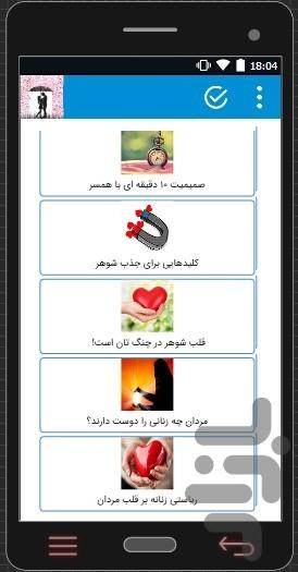 رازهای جذب مردان - عکس برنامه موبایلی اندروید