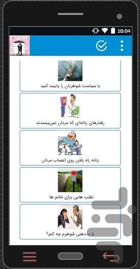 رازهای جذب مردان - عکس برنامه موبایلی اندروید