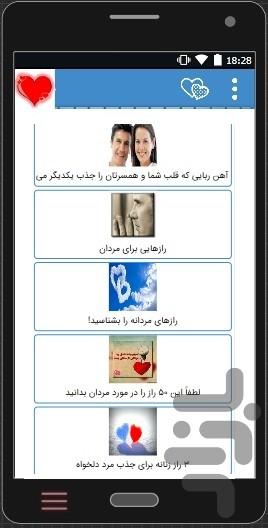 مجموعه رازهای جذب زنان،جذب مردان - Image screenshot of android app