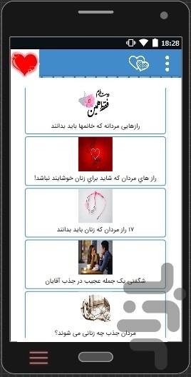 مجموعه رازهای جذب زنان،جذب مردان - Image screenshot of android app