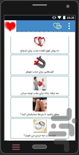 مجموعه رازهای جذب زنان،جذب مردان - Image screenshot of android app
