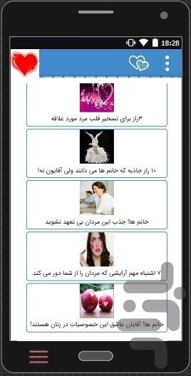 مجموعه رازهای جذب زنان،جذب مردان - Image screenshot of android app