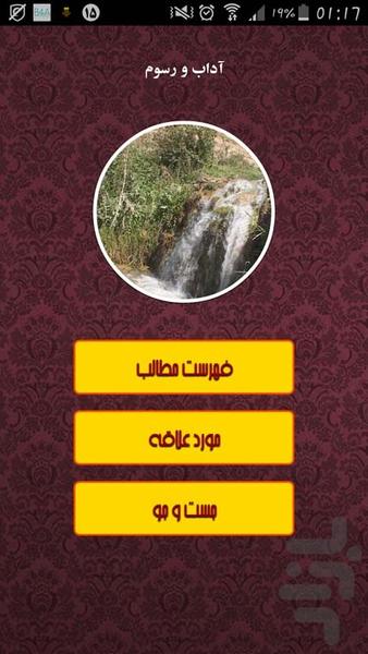 جازبه های دامغان و گرم سار - Image screenshot of android app