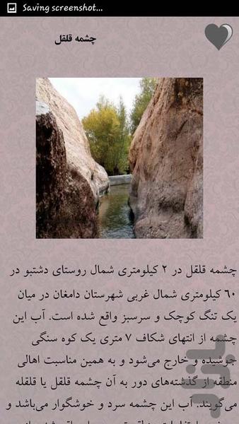 جاذبه های دامغان و گرم سار - عکس برنامه موبایلی اندروید