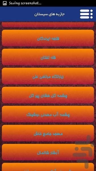 جاذبه های سیستان - Image screenshot of android app