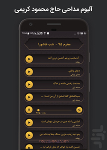 مداحی محمود کریمی - Image screenshot of android app