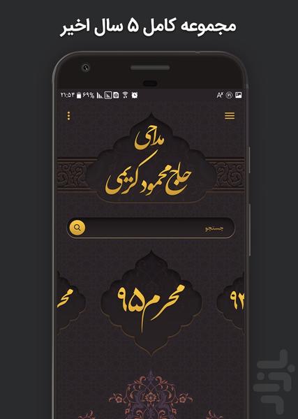 مداحی محمود کریمی - Image screenshot of android app