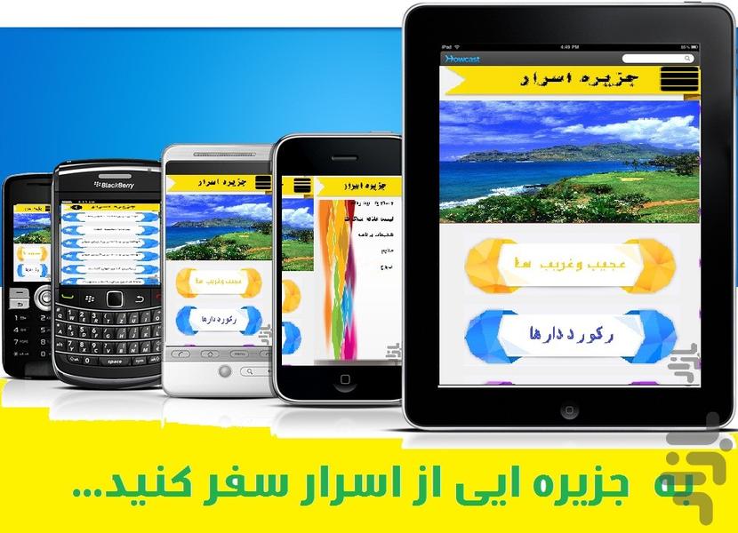 جزیره اسرار - Image screenshot of android app