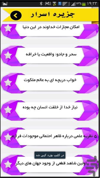 جزیره اسرار - Image screenshot of android app