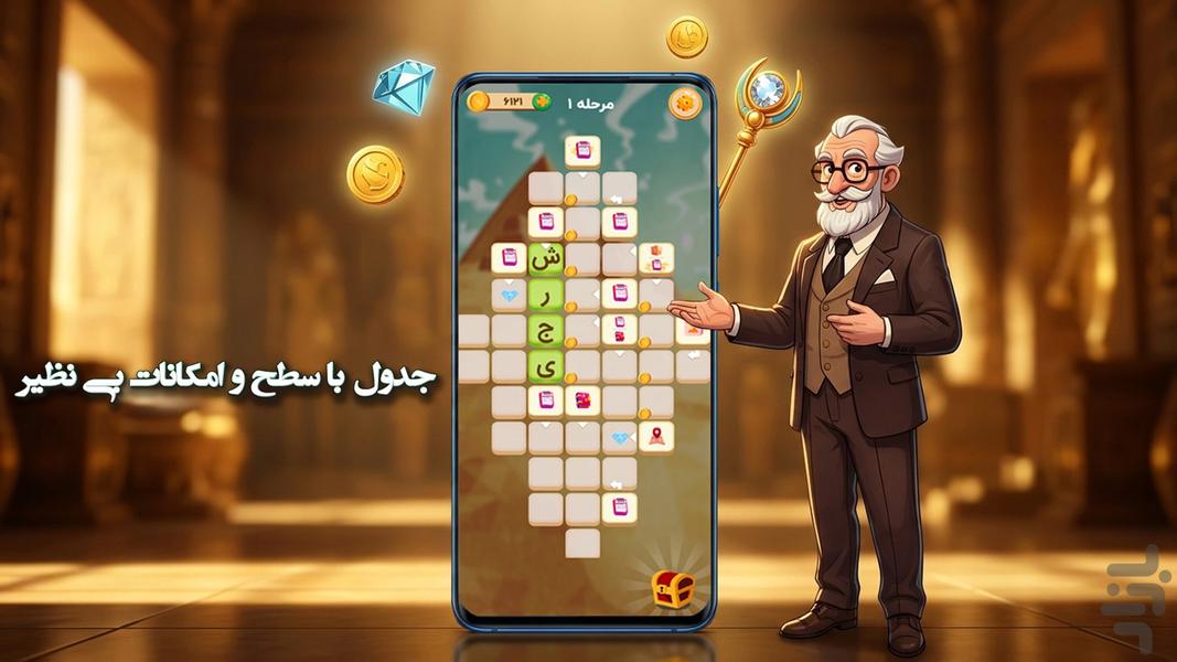 جدولینو | جدول کلمات متقاطع - عکس بازی موبایلی اندروید