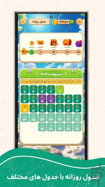 جدولینو |بازی جدول متفاوت - عکس بازی موبایلی اندروید