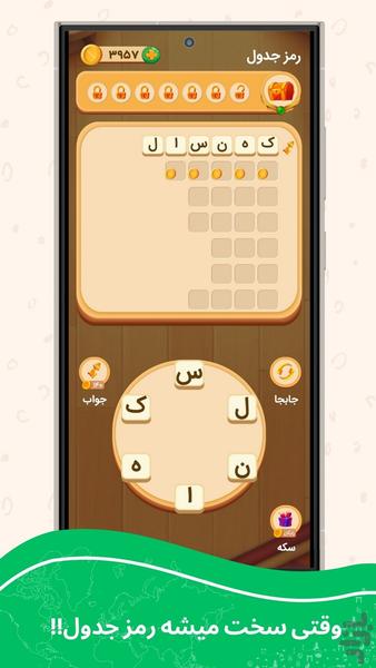 جدولینو |بازی جدول متفاوت - عکس بازی موبایلی اندروید