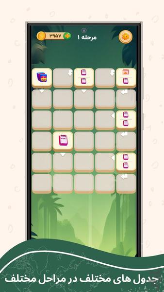 جدولینو |بازی جدول متفاوت - عکس بازی موبایلی اندروید