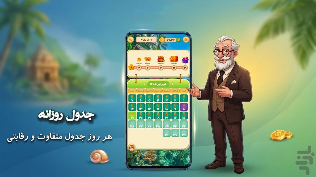 جدولینو | جدول کلمات متقاطع - عکس بازی موبایلی اندروید