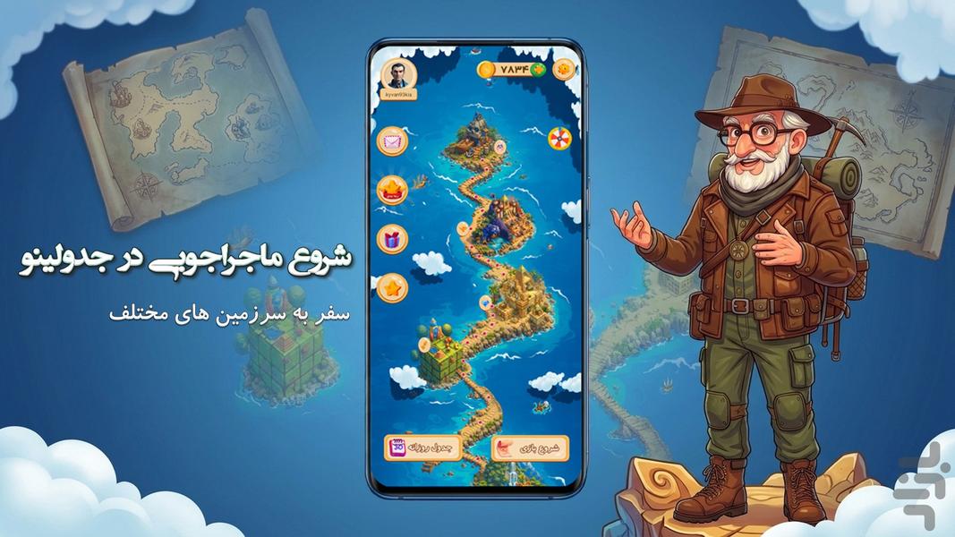 جدولینو | جدول کلمات متقاطع - عکس بازی موبایلی اندروید