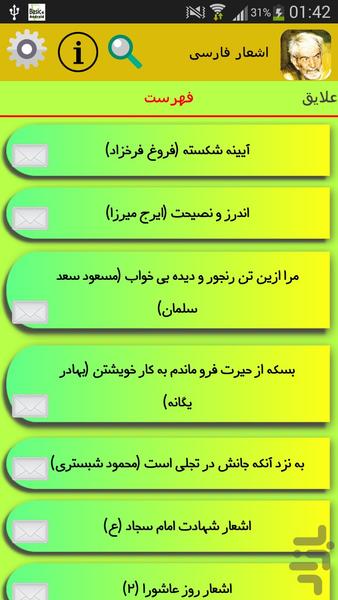 اشعار فارسی - عکس برنامه موبایلی اندروید