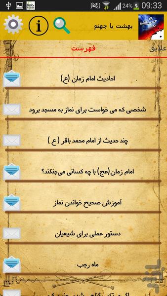 بهشت یا جهنم - Image screenshot of android app