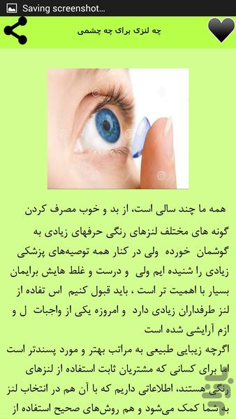 چشم پزشکی - Image screenshot of android app