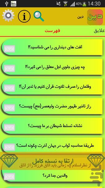 دین - Image screenshot of android app