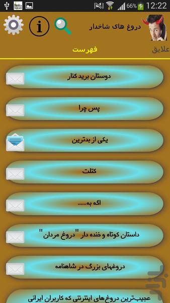 دروغ های شاخدار - Image screenshot of android app