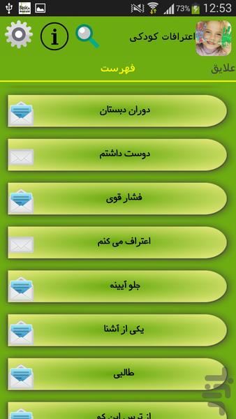 اعترافات کودکی - Image screenshot of android app