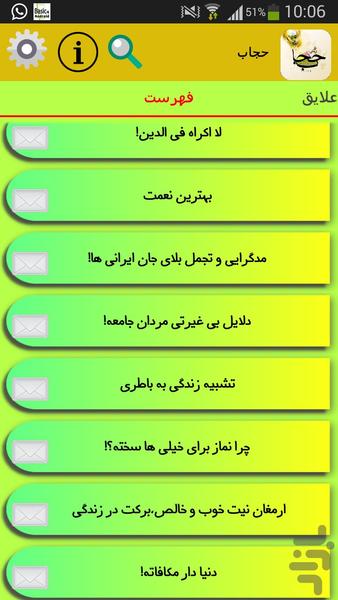 حجاب - عکس برنامه موبایلی اندروید